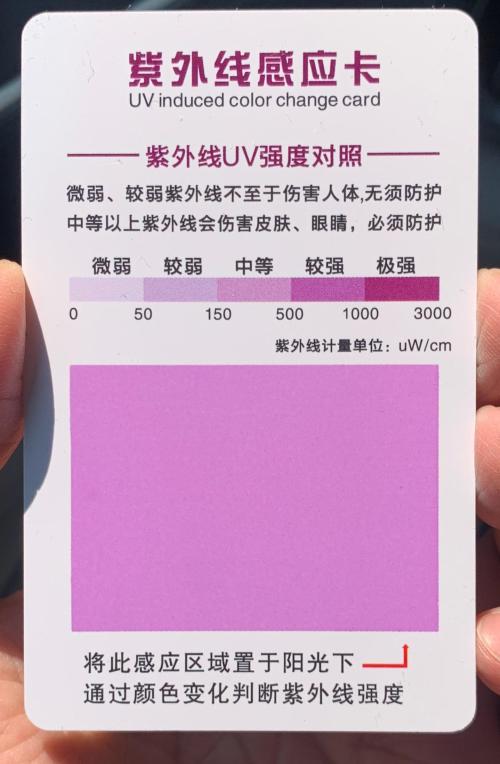 紫外线测试卡