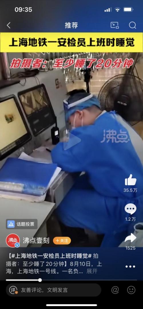 上海地铁一安检员上班睡觉